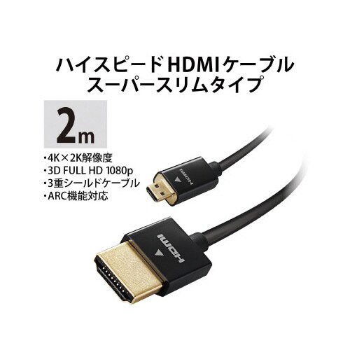 HDMIケーブル/スリム/micro/2.0m