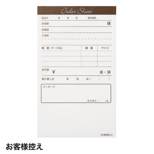 ケーキオーダーシート 3冊×2