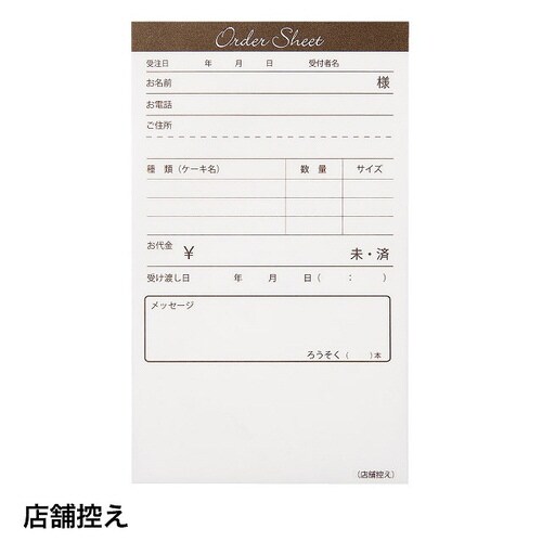 ケーキオーダーシート 3冊×2