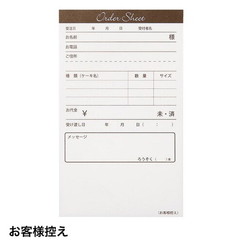 ケーキオーダーシート 1冊×10