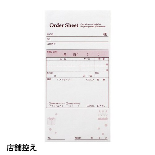 ケーキオーダーシート−2 3冊×2
