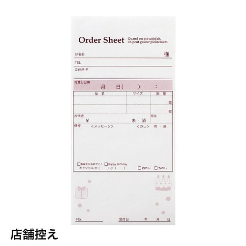 ケーキオーダーシート−2 1冊×5