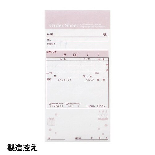 ケーキオーダーシート−2 1冊×5