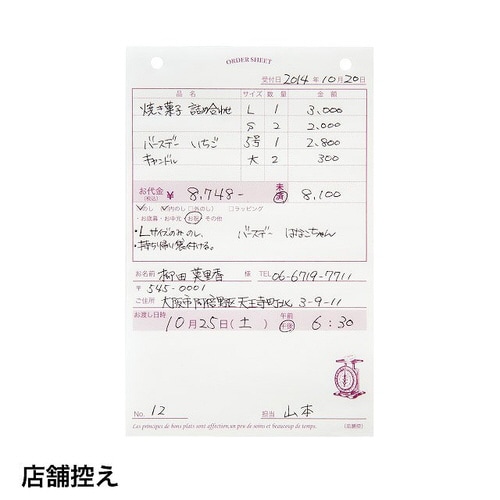 ケーキオーダーシート−3 3冊×2