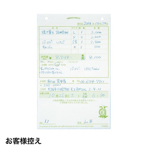 ケーキオーダーシート−3 3冊×2