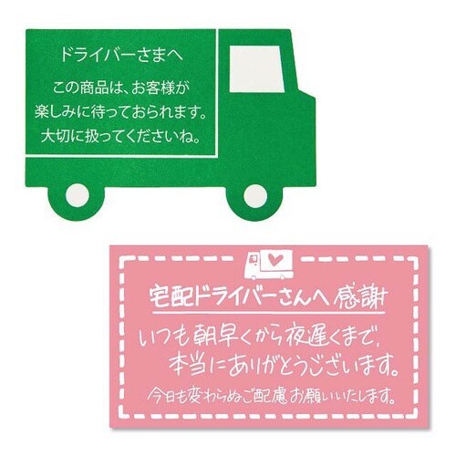ドライバーさんへステッカー−1 60枚×10