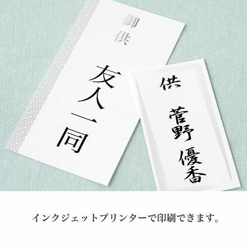 ネームカード/御供−2 20枚×3