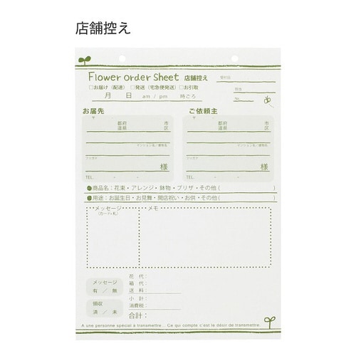 フラワーオーダーシート−1 1冊×3