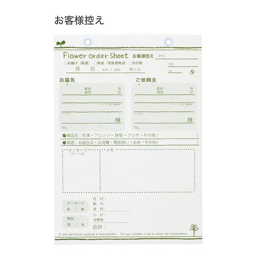 フラワーオーダーシート−1 1冊×3