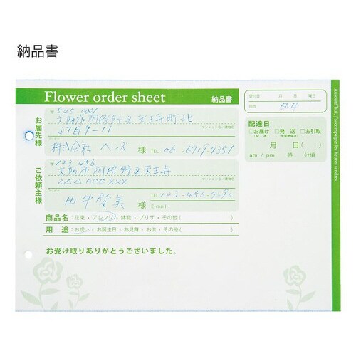 フラワーオーダーシート−2 3冊