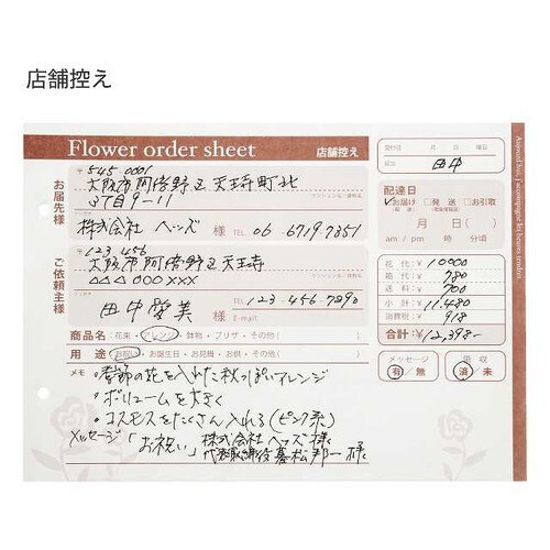フラワーオーダーシート−2 1冊×3
