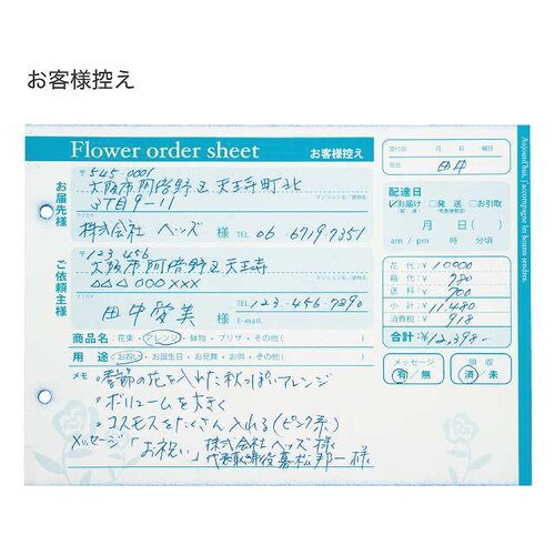 フラワーオーダーシート−2 1冊×3