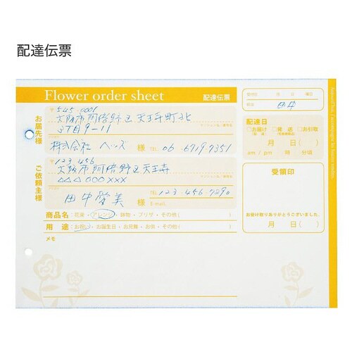フラワーオーダーシート−2 1冊×3