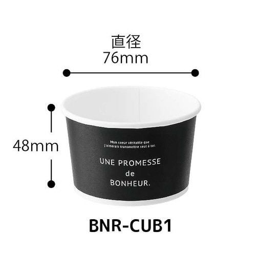 ボヌールカップ−1/ブラック 100個×2