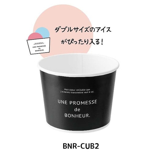 ボヌールカップ−2/ブラック 100個×2