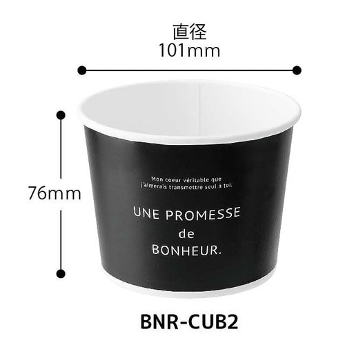 ボヌールカップ−2/ブラック 100個×2