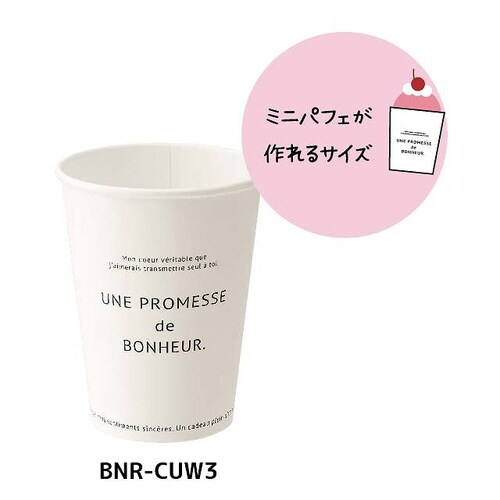 ボヌールカップ−3/ホワイト 100個×3