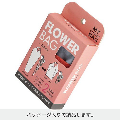 マイチョイスブーケバッグポリエステル/グレー1×2