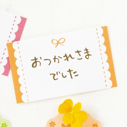 メッセージカードリボン−3/おつかれ 30枚×5