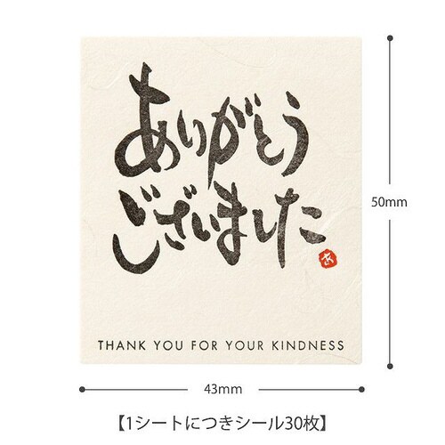メッセージシール−20/アリガトウゴザイマシタ×5