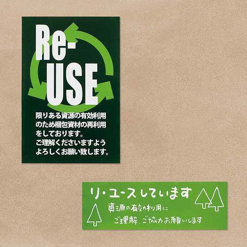 リユースステッカー−1 60枚×10