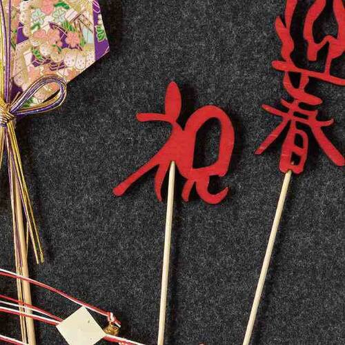 祝フラワーピック−1/レッドウッド小 10本×2