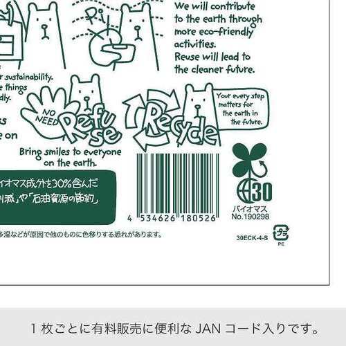 エコクマPEバッグ/30%−2 100枚×2