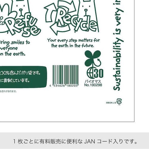 エコクマレジバッグ/30%−M 100枚×3