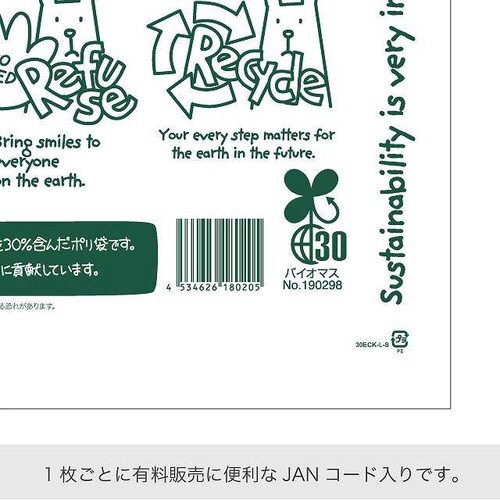 エコクマレジバッグ/30%−S 100枚×5