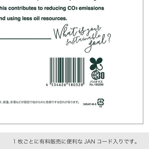 サトウキビレジバッグ/バイオマス30%−M×5