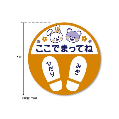 フロア案内シール キッズ用
