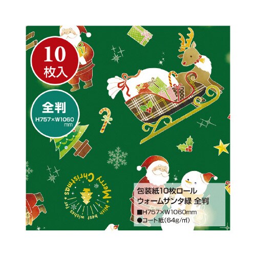 包装紙10枚ロール ウォームサンタ緑 全判