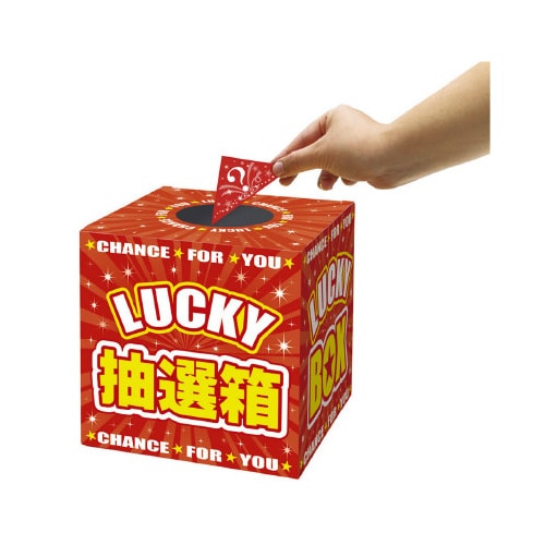 抽選箱 LUCKYBOX
