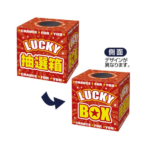 抽選箱 LUCKYBOX