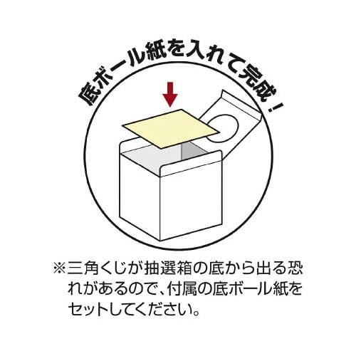 抽選箱 LUCKYBOX