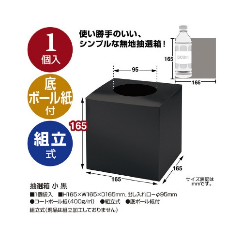 抽選箱 小 黒