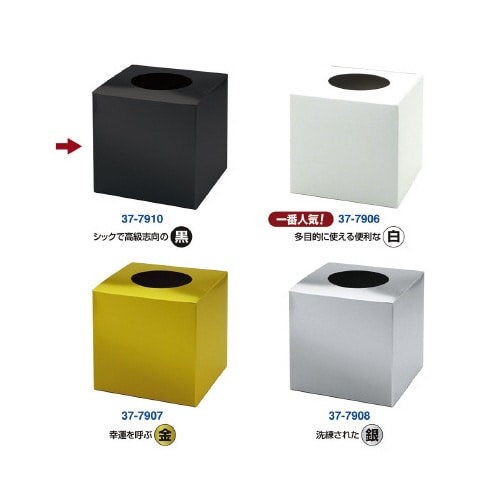 抽選箱 小 黒