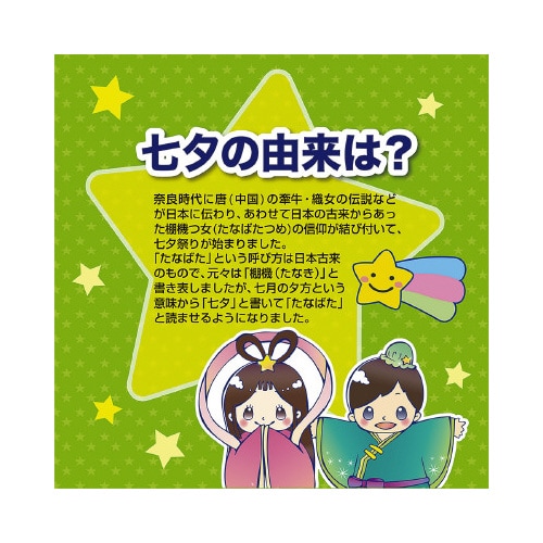 七夕飾り和紙七夕セット