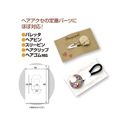 OAヘアアクセサリー専用台紙 ホワイト