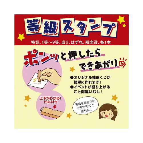 等級スタンプ13本セット