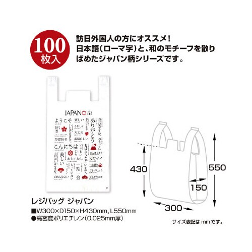 レジバッグ ジャパン 大