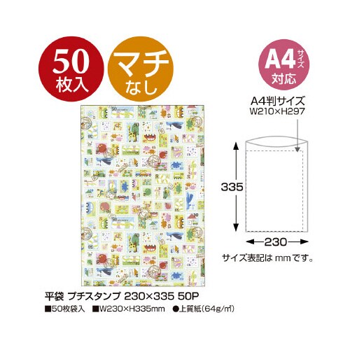 ギフトバッグ 平袋 プチスタンプ