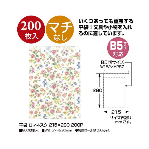 ギフトバッグ 平袋 ロマネスク215×290mm