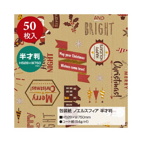 包装紙 ノエルスフィア 半才判