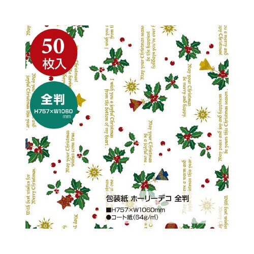 包装紙 ホーリーデコ 全判