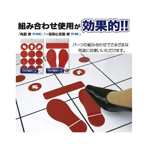 フロア案内シール 丸型 赤