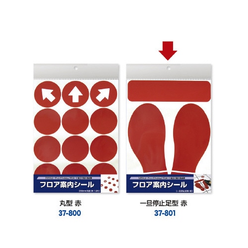 フロア案内シール 一旦停止足型 赤