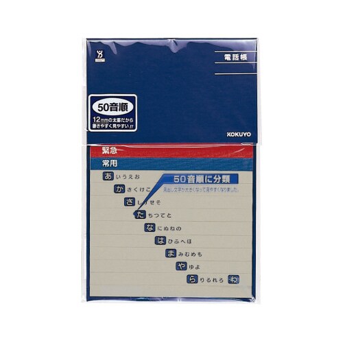 太罫電話帳 50音順