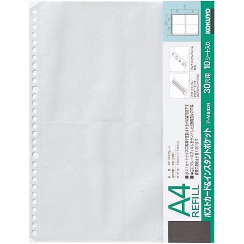 アルバム 替台紙プリント用 A4ポストカード10枚