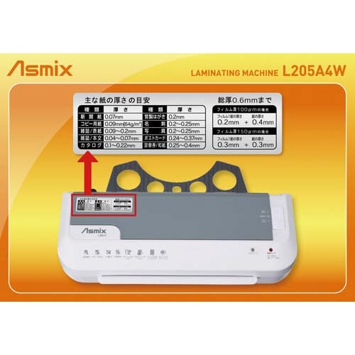 ラミネーター L205A4W A4